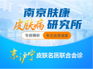 南京肤康皮研所清明节门诊上班时间公告